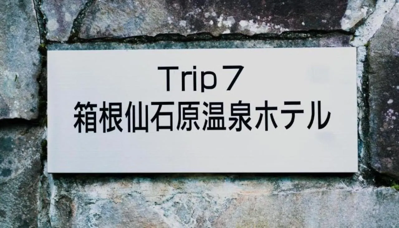 Trip7 Hakone Sengokuhara Onsen Hotel - Vacation Stay 49528V 0*,  Japan