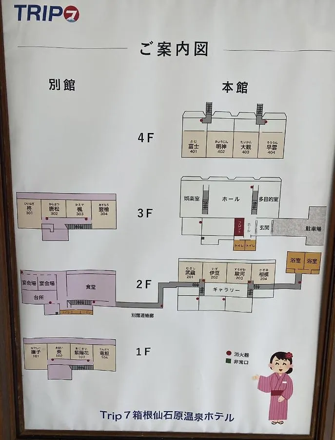 Trip7 Hakone Sengokuhara Onsen Hotel - Vacation Stay 49528V