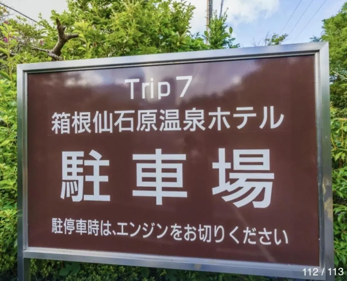 Trip7 Hakone Sengokuhara Onsen Hotel - Vacation Stay 49528V
